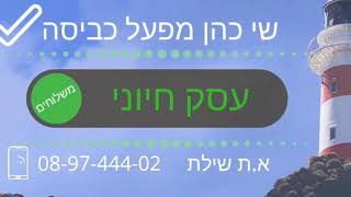 מכבסה