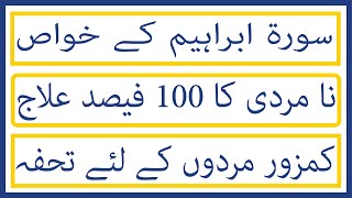 Namardi ka 100% ilaaj | Kamzoor mardon kay liyay tuhfah | Sorah Ibrahim | sahar