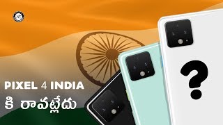 Why google pixel 4 is not arriving in india ?? || In telugu.