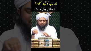 Maan Baap Ko Shadi Ke Liye Jialdi Razi Kaise Kare ? #Engineermuhammadalimirza