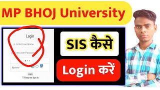 Student information system me kese login kare । MPbhoj University Bhopal।MPBOU SIS Login। मोबाइल में