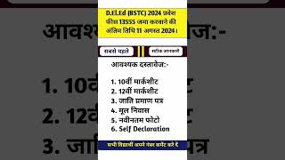 BSTC college Allotment 2024 || BSTC 2nd List cut off 2024 || BSTC cut off 2024 #shortsfeed #shorts