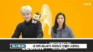 라이즈오브리전 크리에이터 매치 시즌 1 - 하이라이트 영상