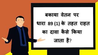 Income Tax u/s 89 Salary arrear relief under section 89 if i have not submitted form 10E Part-2Hindi