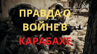 Видео исключение. Война между Азербайджаном и Арменией в Нагорном Карабахе. Что происходит?