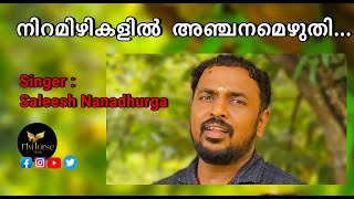 Ninakkayitha Omale | നിനക്കായിതാ ഓമലേ | Onamkali Song | ഓണംകളി | സലീഷ് നനദുർഗ്ഗ |