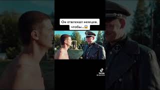 он отвлекал немцев.чотбы...😱