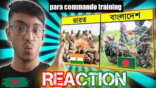 BD Reaction |বাংলাদেশ বনাম ভারতের আর্মির ট্রেনিং ( কে সেরা ? ) 😱 || bd vs India 🪖 army  training ||