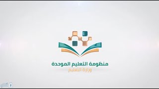 منظومة التعليم الموحدة (منصة مدرستي) - المدارس الافتراضية - التفعيل من حساب قائد/ة المدرسة