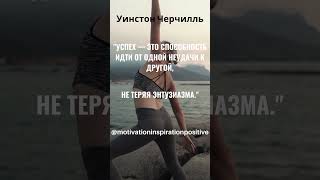 Уинстон Черчилль Цитаты великих людей #цитата #цитаты #цитатадня #цитатывеликих #цитатывеликихлюдей