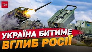 ДОЗВОЛИ БИТИ ПО РОСІЇ ВІД США! ЄВРОПА ПРИЄДНУЄТЬСЯ!