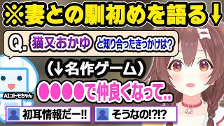 AIとの会話が全く嚙み合わず終始爆笑したりおかゆとの馴初め話にほっこりするもころねの圧を覚え最後にホラー過ぎる展開で事故ってしまい困惑するリスナーｗおもしろまとめ【戌神ころね/ホロライブ/切り抜き】