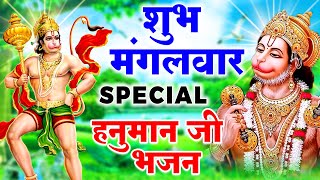 मंगलवार स्पेशल भजन : हनुमान कथा | हनुमान अमृतवाणी 2024 | Hanuman Katha 2024 | Hanuman New Bhajan