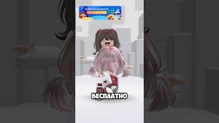 новые бесплатные волосы #freeitems #роблокс #roblox #роблоксерша #freehair #rbxcasha4 #robux #Донат