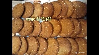 बाजरे की टिक्की /bajra til tikki recipe in- Hindi/pearl millet sesame tikki /bajra ke pue/ mathri