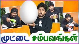 🤣 ஒரு முட்டைக்கு இத்தனை கருவியா 😂 WORTH'ஆ இல்ல WORST'டா 😅 Weird Egg  Products Review 😂 Shafi Zone