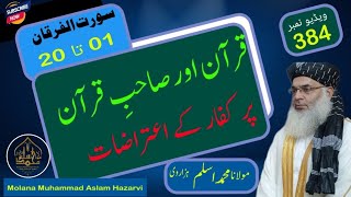 قرآن اور صاحب قرآن|| Molana Muhammad Aslam Hazarvi