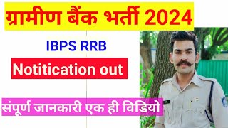 IBPS RRB Notification 2024 |IBPS RRB PO/Clerk Syllabus, Age, Vacancy |Full Detailed Information #yt