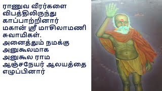 Masilamani swamigal-மாசிலாமணி சுவாமிகள்