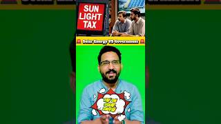 Tax on sun light #pakiatan #solarenergy #taxonsolarenergy #taxonsunlight #electrictybills