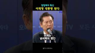 이재명 대표 대통령 될 거다-정청래 확신