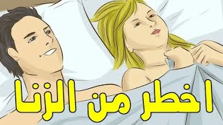 أخطر من الـزنـا والقـتـل ويفعلها الكثير دون علم ! احذر ان تفعلها