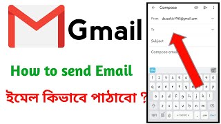 How to Send Email on Gmail in 2022 । Bengali