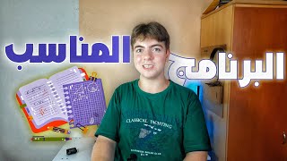 كيف ابدأ العام الدراسي؟ بشكل صحيح | ابدأ عامك بذكاء!