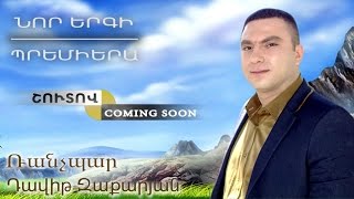 Davit Zaqaryan - Ranchpar | Coming soon