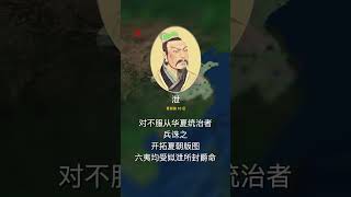 泄，夏朝第十后，对凡是不服从华夏统治者，用兵！