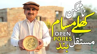 Chehre Ke Khule Masam (Open Pores) Band Karne Ka Tarika (چہرے کے کھلے مسام) Open Pores Home Remedy