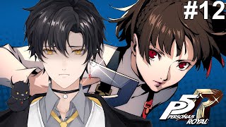 【Persona 5 Royal】Phantom Thieves Are In Danger? Part #12【Leo 레오 Hyeong】| VTuber EN