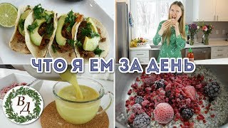 Что Я Ем За День Во Время Поста? (Постное Меню на День)