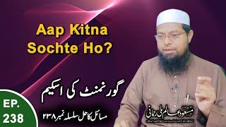 Aap Kitna Sochte Ho | Government Schemes Se Fayda | Masail Ka Hal Episode No.238