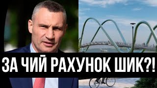 В мостах як в шовках! Кличко, що за цирк - 20 лямів на вітер: поки "Патона" і "Метро" тріщать!