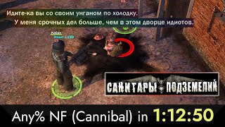 Санитары Подземелий/Planet Alcatraz Speedrun - Any% No Fights (Cannibal) in 1:12:50