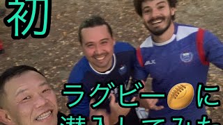 【初体験】初めてラグビーの練習に混ざってみた！