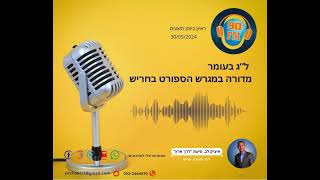 מוזמנים להאזין לראיון שלי ברדיו 90FM -תקשיבו לנקודה סופר חשובה שהעלתי בסוף הראיון 🚩