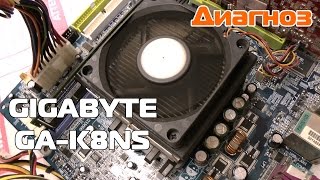 Старый GIGABYTE GA-K8NS