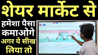 शेयर मार्केट से हमेशा पैसा कमाओगे अगर ये सीख लिया तो | how to double trade in intraday | day trading