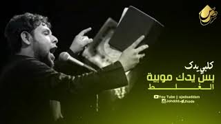 ستوري حزين 💔سيد فاقد الموسوي 😘💚💜حالات واتس