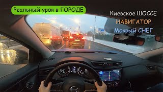 УРОК ВОЖДЕНИЯ В ГОРОДЕ. Движемся по навигатору в мокрый снег