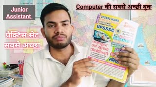 जूनियर अस्सिटेंट, कंप्यूटर बुक और प्रैक्टिस सेट|| सबसे अच्छी किताबें||