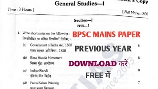 BPSC mains previous year paper download ll BPSC ka previous year paper kaha se download Karen #bpsc