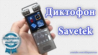 🎙️ Цифровой диктофон Savetek Voice Recorder GS R06