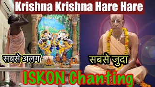 यह धुन आप को मजबूर कर देती है ISKON में नाचने पे । HARE KRISHNA HARE RAMA CHANTING