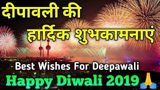 Happy Diwali 2019 | दीवाली की शुभकामनाएं | Diwali Status | Diwali Wishes 2019 | Shayari Guru.