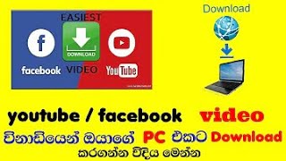 how to downlad social vedios in your pc in Sinhala