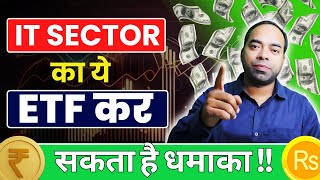 IT SECTOR का ये ETF कर सकता है कमाल || #itbees #etf