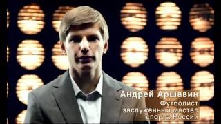 Андрей Аршавин - Береги себя